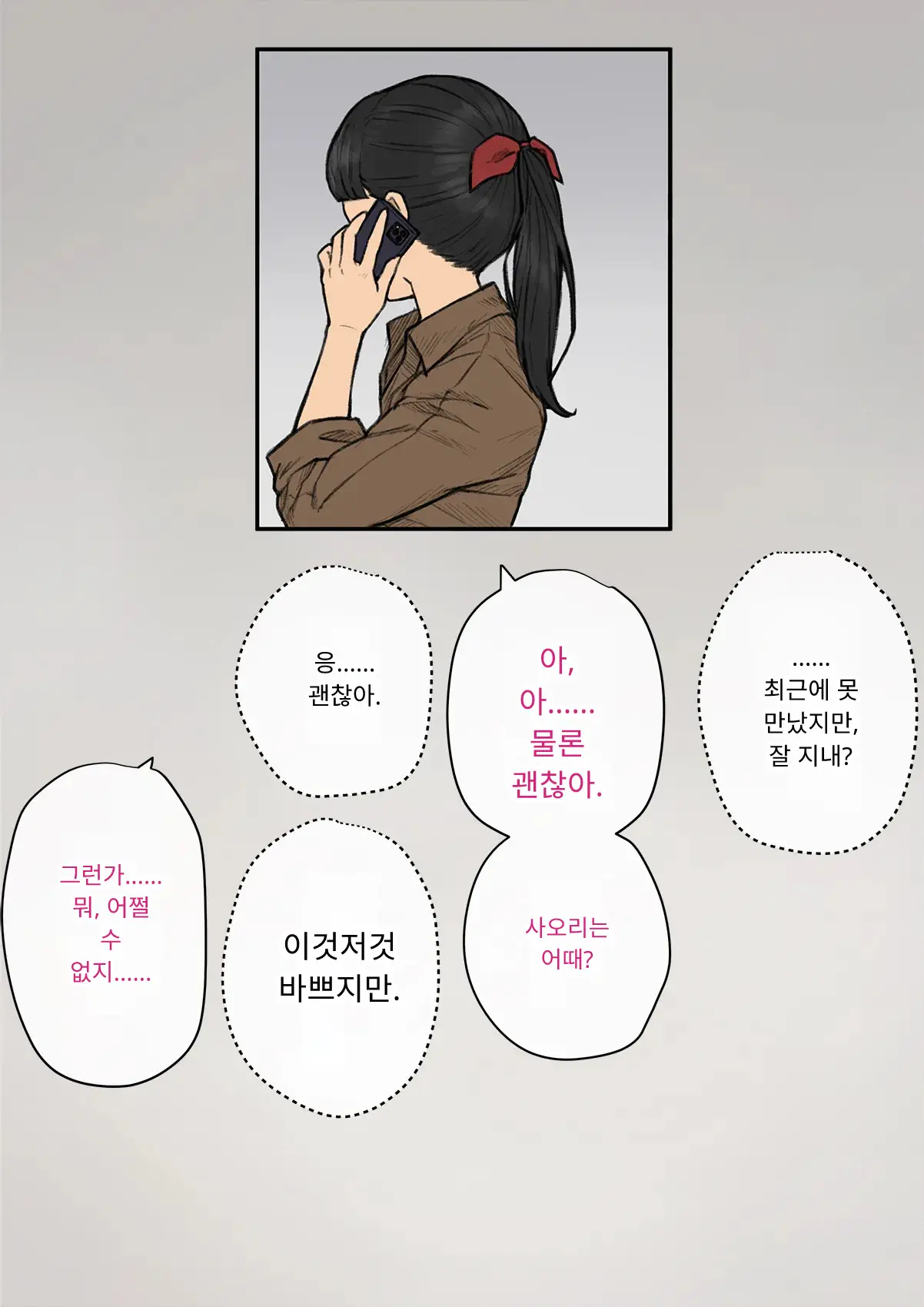 Tomo Ochi 2 ~Kekkon O Chikatta Kanojo O Netorareta Ageku Mesu Ochi Saserareta Ore No Matsuro~ | 토모오치 2 ~ 결혼을 맹세한 그녀를 빼앗긴 끝에 암컷 타락 하게 된 나의 말로~